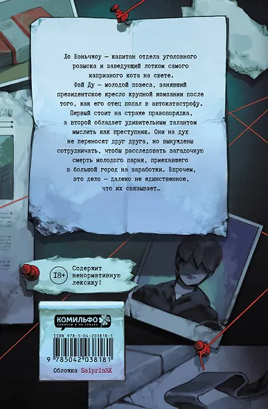 Безмолвное чтение. Том 1 - Жюльен (Silent Reading). Новелла - фото 2