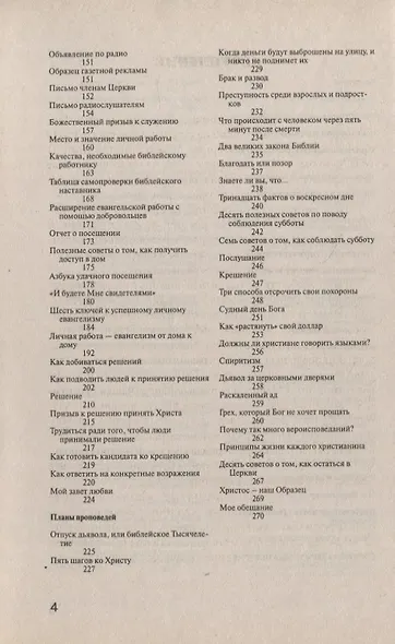 Пособие по евангельской работе - фото 3