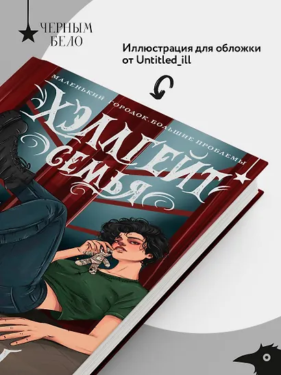 Хэллгейт: семья - фото 6