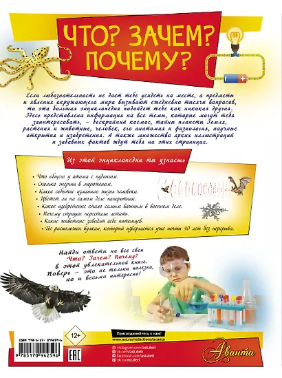 Что? Зачем? Почему? - фото 2