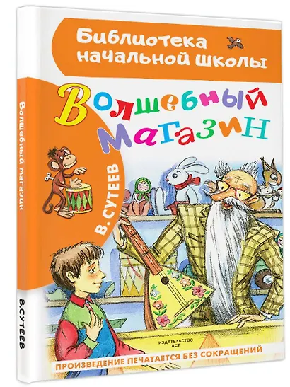 Волшебный магазин - фото 3