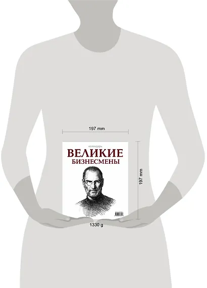 Календарь. Великие бизнесмены - фото 3