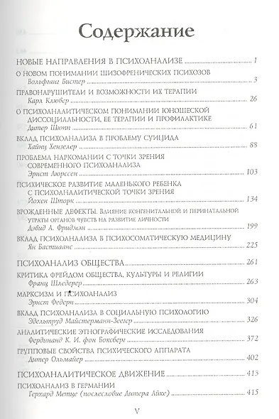 Энциклопедия глубинной психологии т2: Новые направления в психоанализе. Психоанализ общества... - фото 2