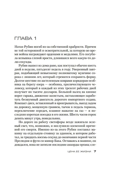 Джек Ричер: Цена ее жизни - фото 8