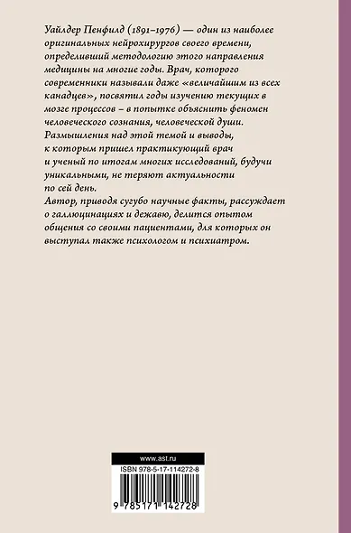 Мозг. Тайны разума - фото 2