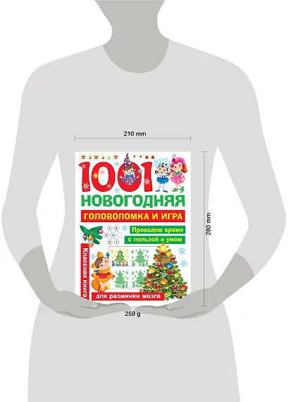 1001 новогодняя головоломка и игра - фото 12