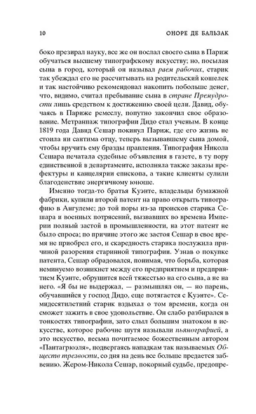 Утраченные иллюзии - фото 13