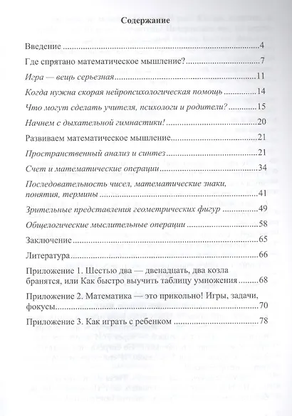 Как подготовить ребенка к изучению математики - фото 2