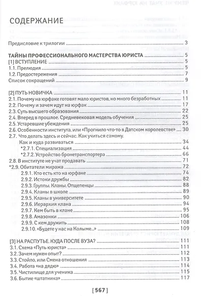 Чему не учат на юрфаке:все части легенд.трилогии - фото 2