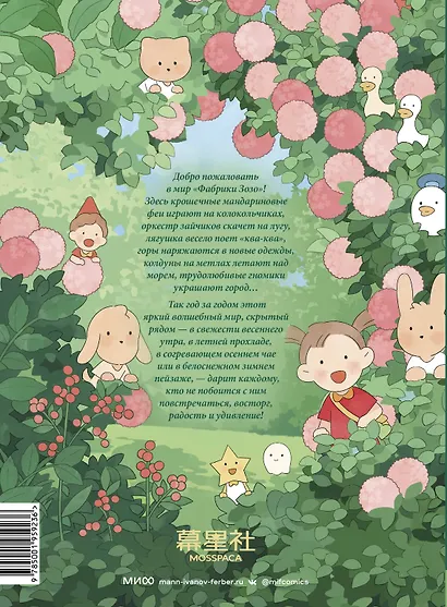 Фабрика Зозо. Том 1. Маньхуа - фото 2