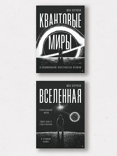 Пространство, время и движение. Величайшие идеи Вселенной - фото 9