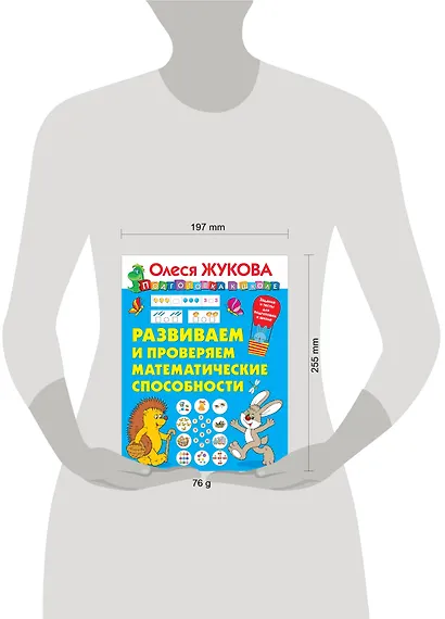 Развиваем и проверяем математические способности - фото 3