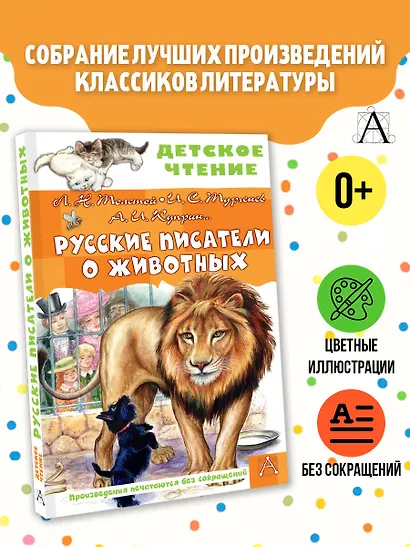 Русские писатели о животных - фото 4