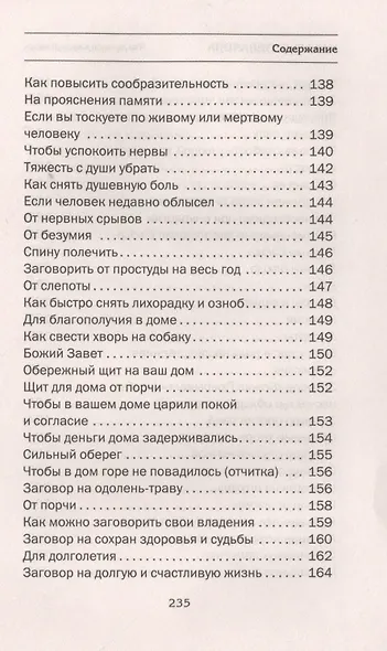 Книга сибирских мудрецов. Советы пожилым - фото 7