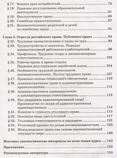 Право для профессий и специальностей социально-экономического профиля Практикум Уч. пос. (7 изд.) (П - фото 3