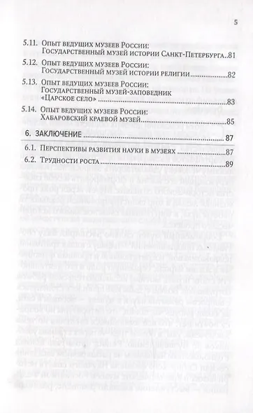 Наука в музее - фото 4