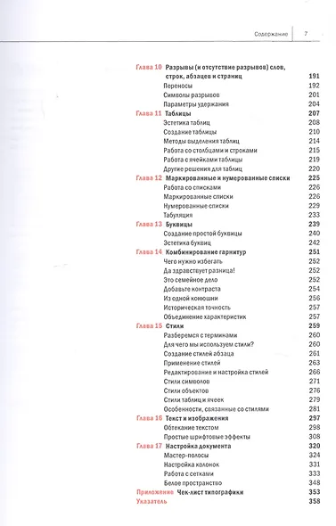 Профессиональная верстка в InDesign - фото 3