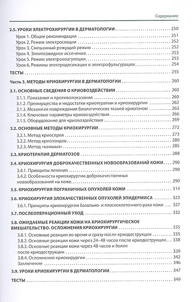 Хирургические методы в практике дерматолога - фото 4