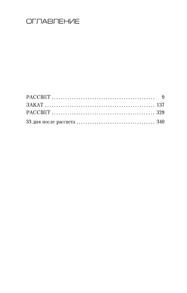 Маэстро теней. Цикл Маркус и Сандра. Книга 3 - фото 4