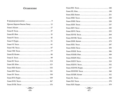 Из Ночи и Хаоса - фото 9