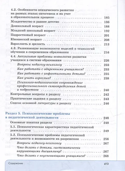 Психология. Учебник для обучающихся в высших учебных заведениях по педагогическим направлениям подготовки - фото 4