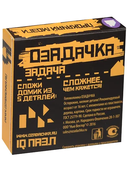 Головоломка «Озадачка Домик» - фото 1