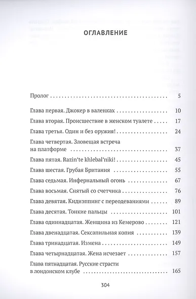 Английская тайна - фото 2