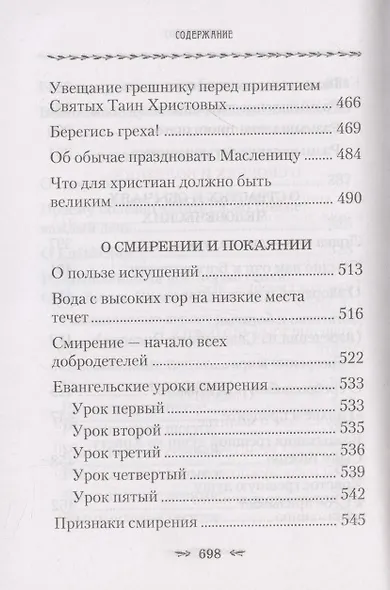 О любви к Богу и ближнему - фото 7