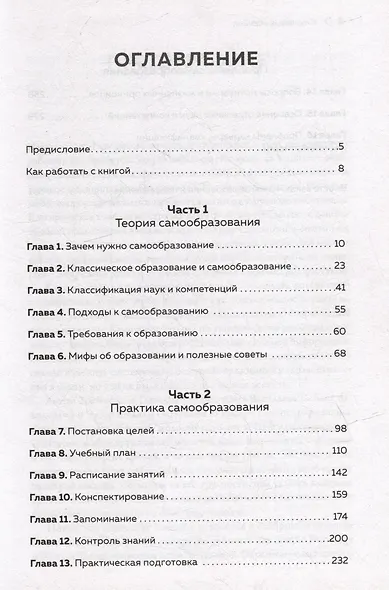 Комплект книг: Ключевые навыки+Mindshift. Новая жизнь, профессия и карьера в любом возрасте (комплект из 2-х книг) - фото 4