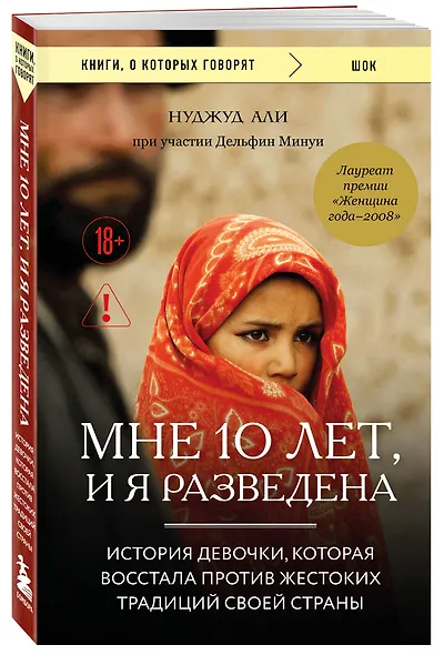 Мне 10 лет, и я разведена - фото 3