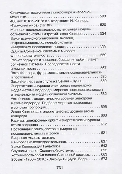 Золотое сечение. От пирамид до наших дней - фото 4