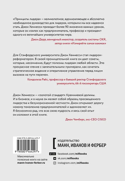 Принципы лидера. Уроки моей жизни - фото 2