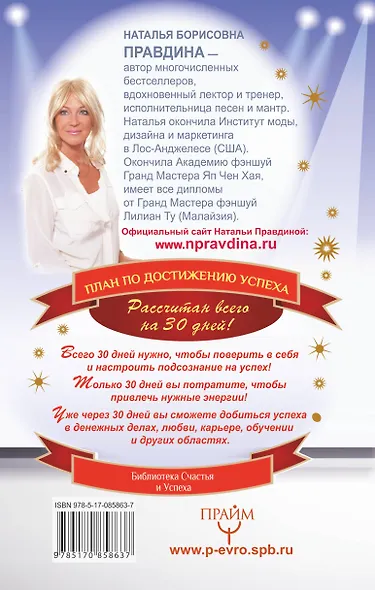 Большая энциклопедия успеха. Вселенная готова исполнить ваши желания! Лучшие техники и приемы - фото 2