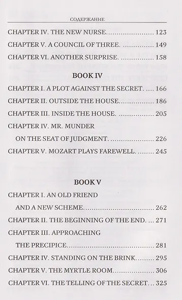 The Dead Secret = Тайна - фото 5