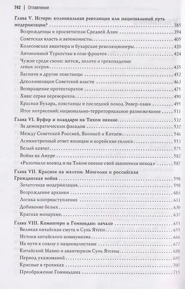 Мировая революционная волна (1918-1923). Коммунисты и националисты в Азии - фото 4