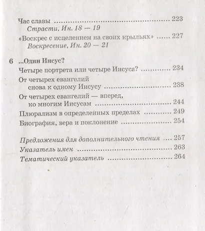 Четыре евангелия, один Иисус? - фото 5