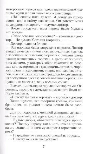 Три Толстяка - фото 5
