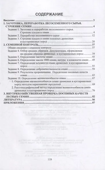 Древоводство. Практикум: учебное пособие для СПО - фото 2