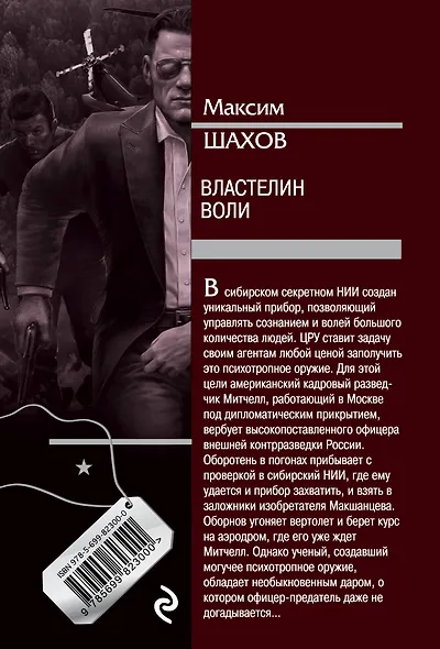 Властелин воли - фото 2