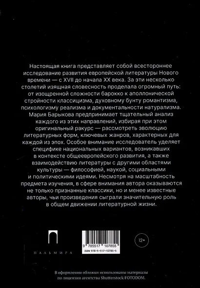 Литература Нового времени - фото 2