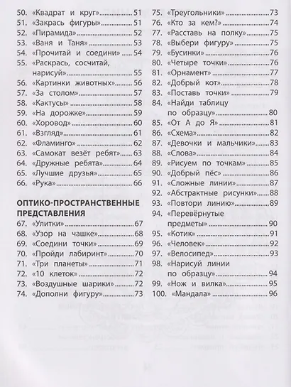 100 заданий для развития образных и пространственных представлений у детей младшего школьного возраста - фото 7