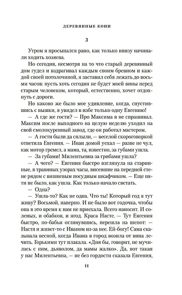Деревянные кони - фото 11