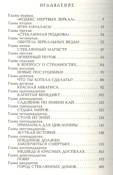 Тетрагон : роман - фото 2