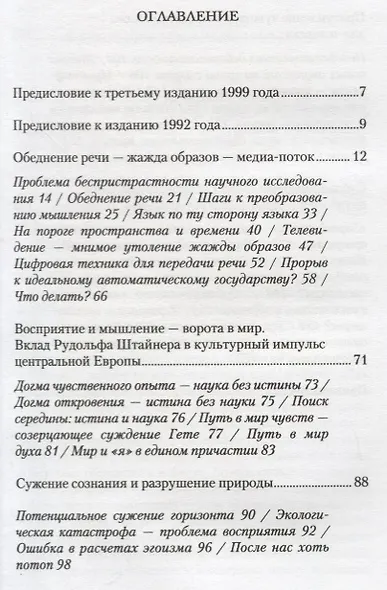 Медиамагия. О господстве над чувствами - фото 2