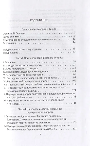 Искусство допроса. Как добиться признания вины? - фото 2