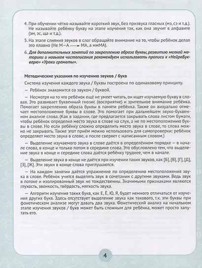 Нейробукварь: уникальная методика обучения чтению и развития ребенка - фото 5