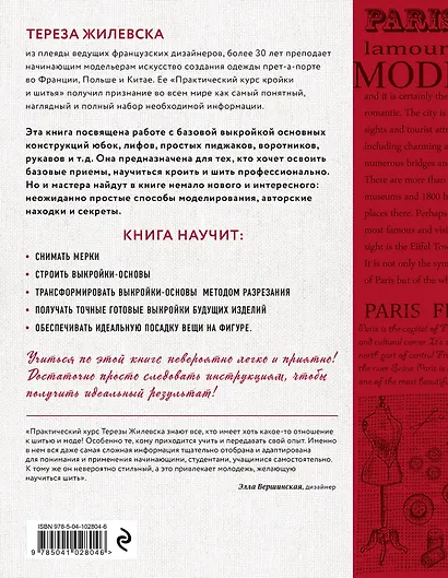 Моделирование женской одежды: основные конструкции. Французский курс кройки и шитья - фото 2