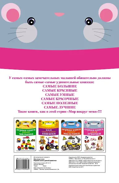 Первая книга умной девочки - фото 2