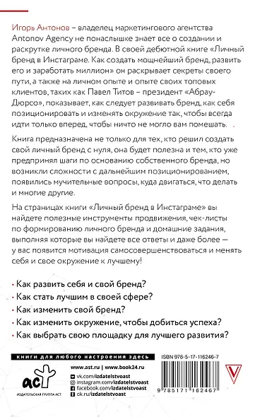 Личный бренд в Инстаграме. Как создать мощнейший бренд, развить его и заработать миллион - фото 2