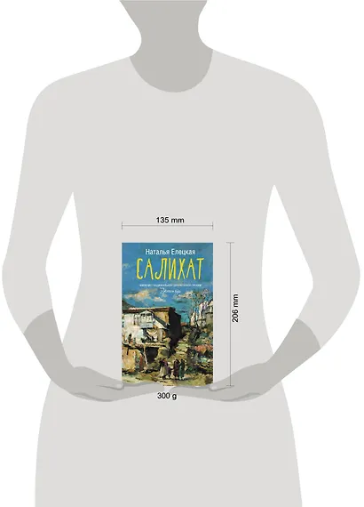 Салихат - фото 10